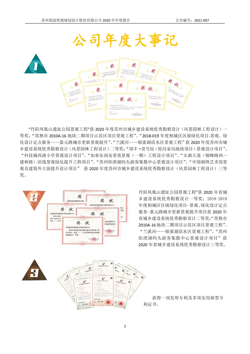 831538_2020_筑园景观_2020年年度报告_2021-04-15.pdf_第2页
