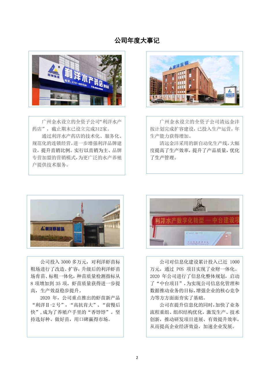 831793_2020_利洋水产_2020年年度报告_2021-04-26.pdf_第2页