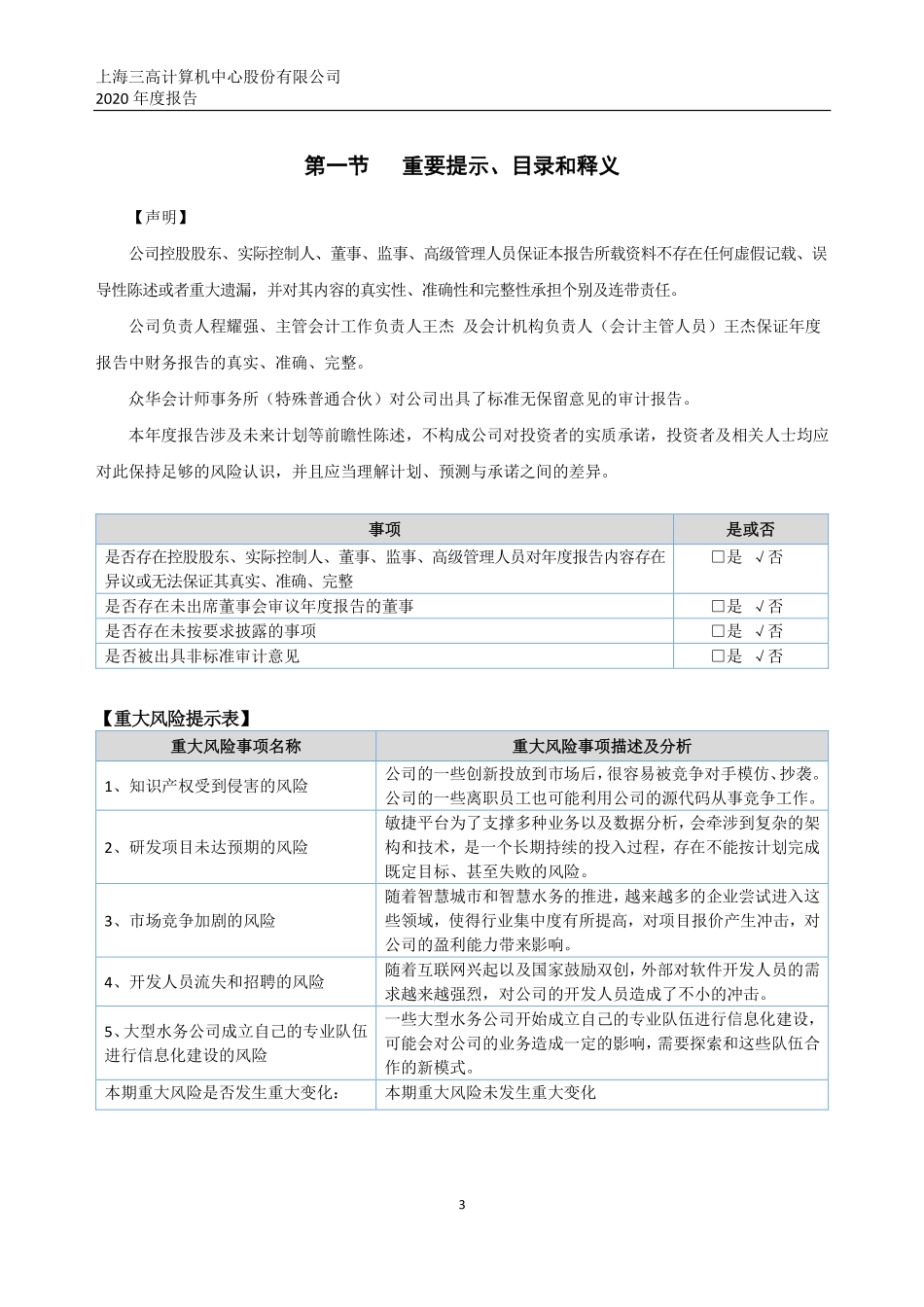 831691_2020_三高股份_2020年年度报告_2021-04-21.pdf_第3页