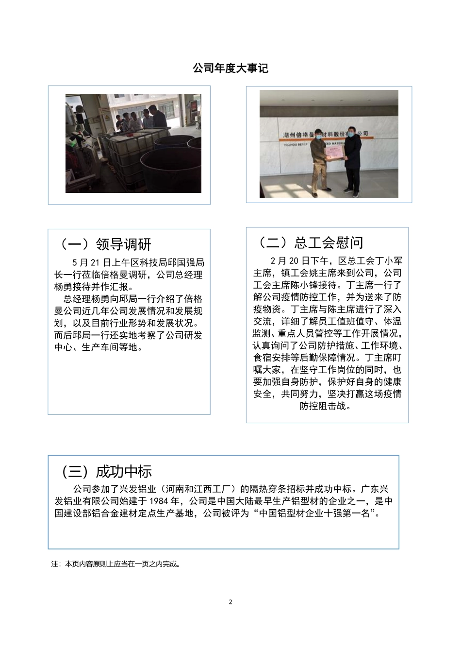 831935_2020_倍格曼_2020年年度报告_2021-04-21.pdf_第2页