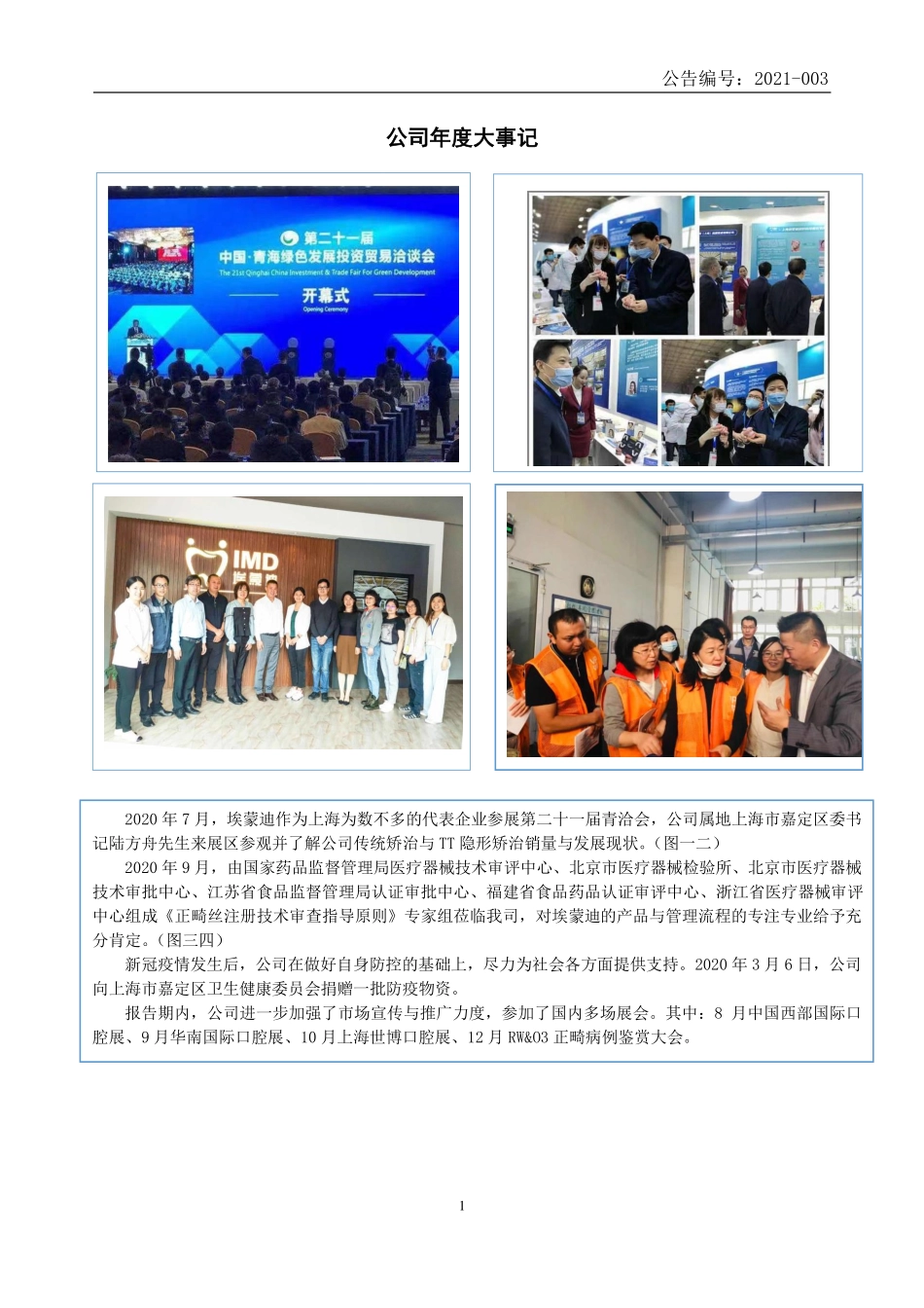 831969_2020_埃蒙迪_2020年年度报告_2021-04-25.pdf_第2页