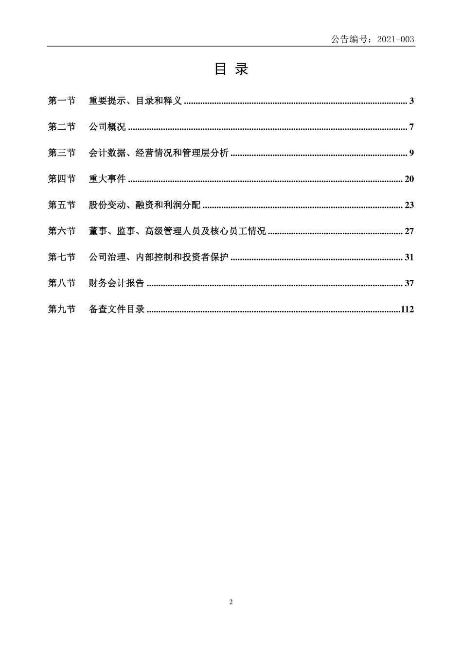 831969_2020_埃蒙迪_2020年年度报告_2021-04-25.pdf_第3页