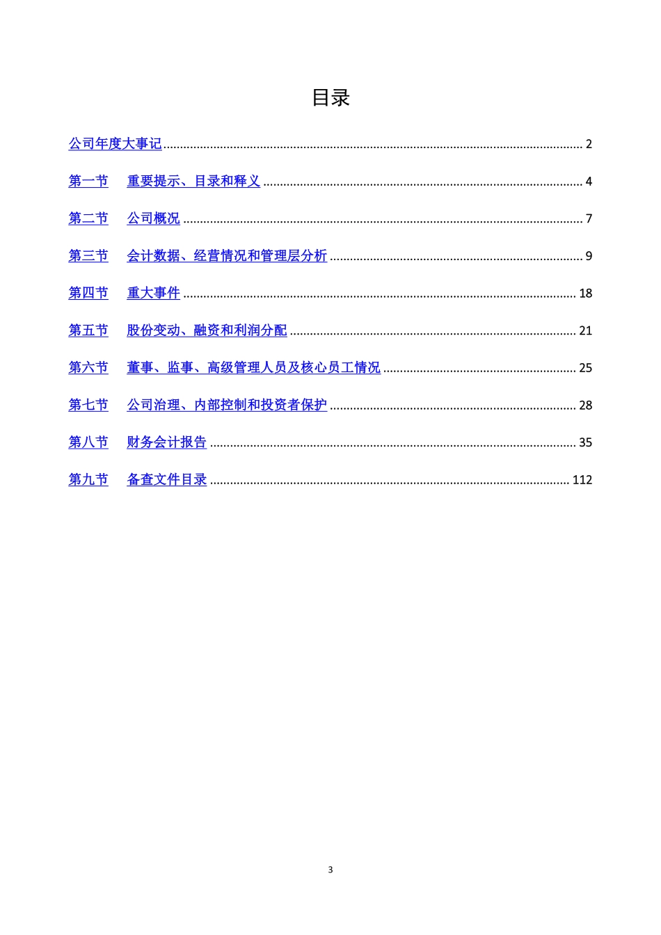 831833_2020_红冠庄_2020年年度报告_2021-04-15.pdf_第3页
