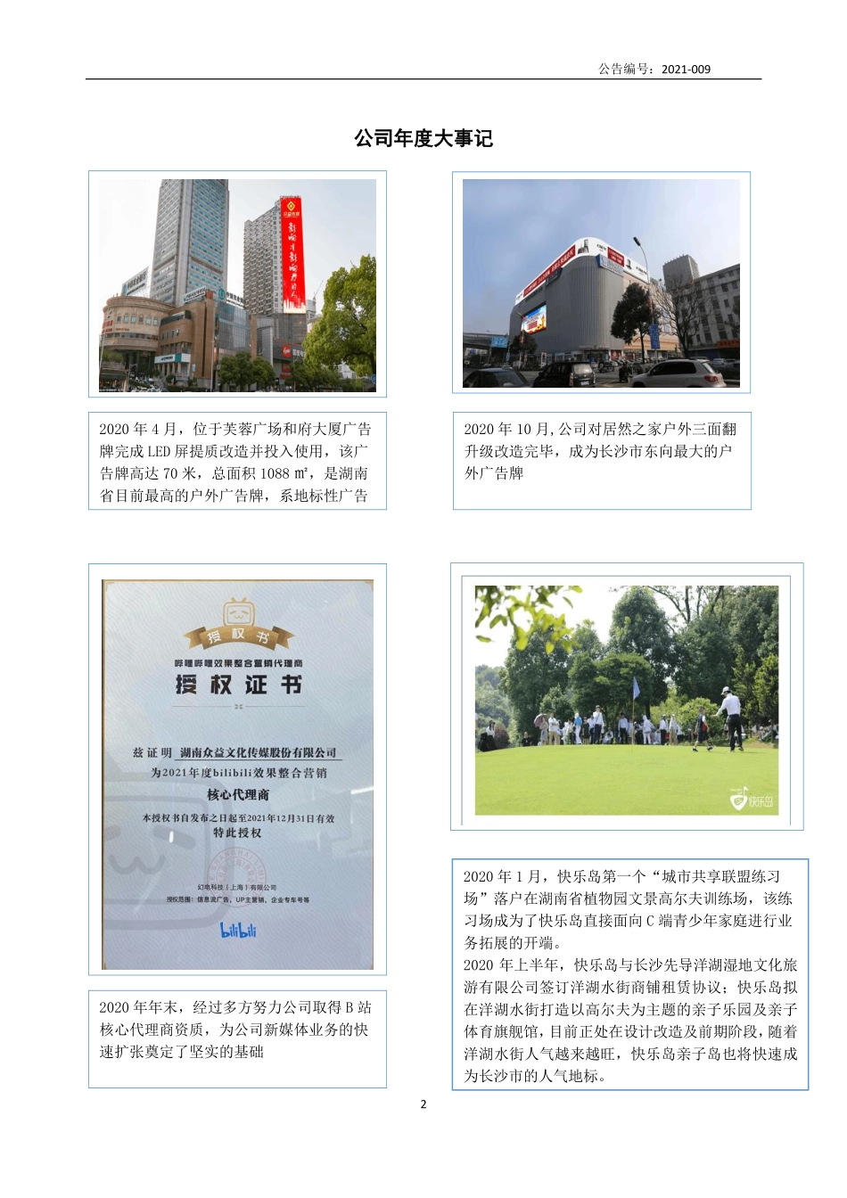 831882_2020_众益传媒_2020年年度报告_2021-04-26.pdf_第2页