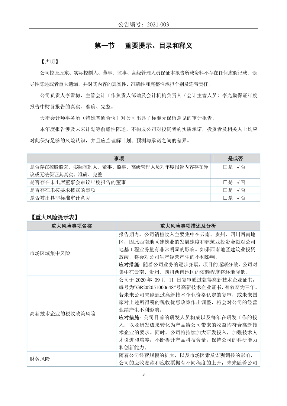 831970_2020_四川永强_2020年年度报告_2021-04-19.pdf_第3页