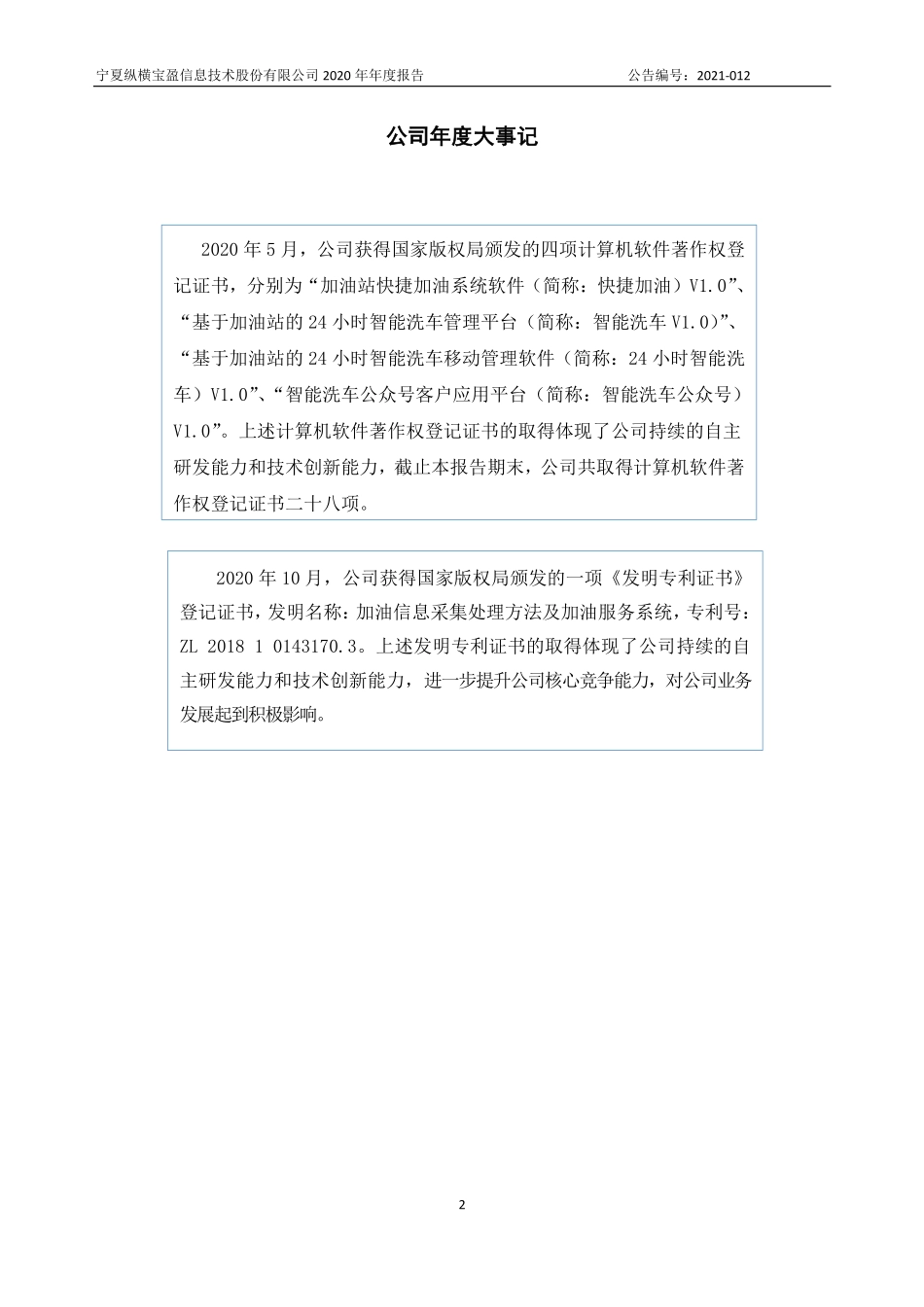 831990_2020_纵横宝盈_2020年年度报告_2021-03-29.pdf_第2页