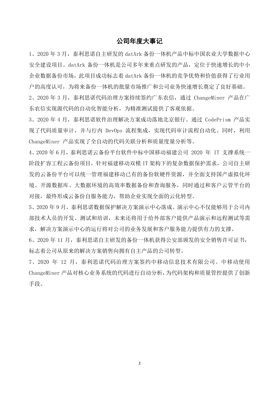 832100_2020_泰利思诺_2020年年度报告_2021-04-25.pdf_第2页