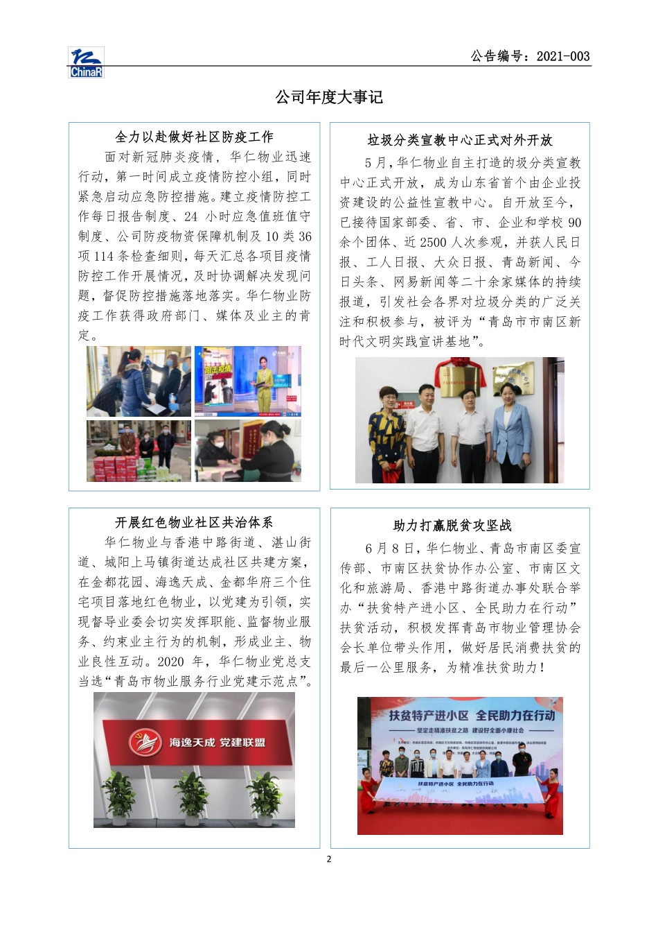 832319_2020_华仁物业_2020年年度报告_2021-04-21.pdf_第2页