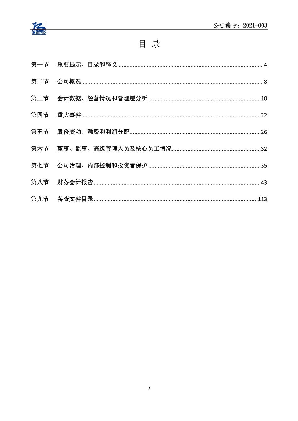 832319_2020_华仁物业_2020年年度报告_2021-04-21.pdf_第3页