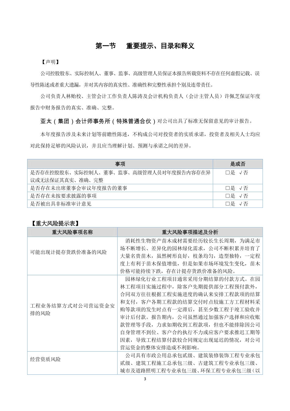 831453_2020_远泉股份_2020年年度报告_2021-03-29.pdf_第3页