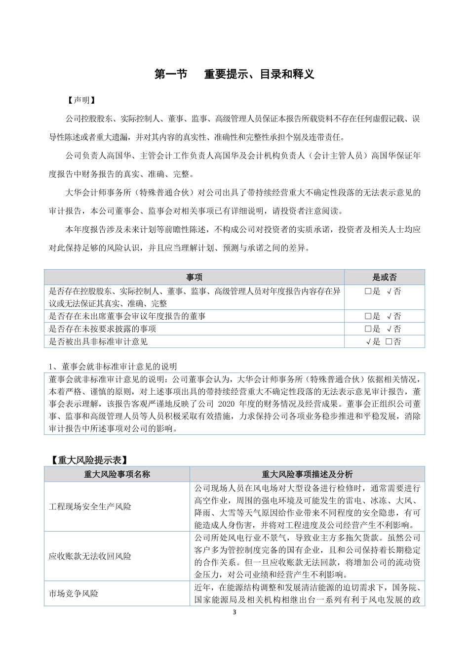 832199_2020_ST玉兔_2020年年度报告_2021-06-29.pdf_第3页