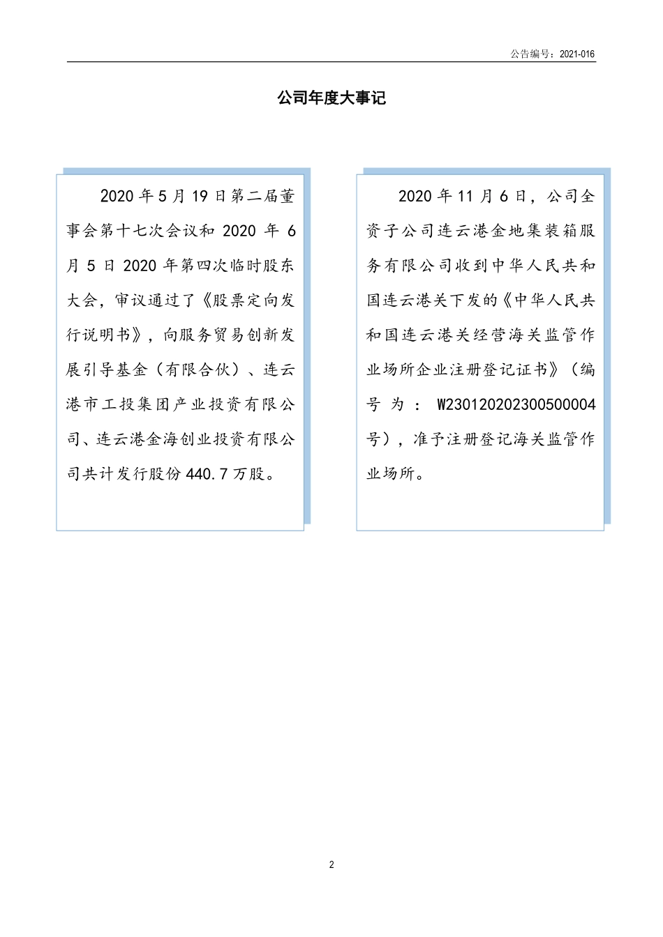 832412_2020_同益物流_2020年年度报告_2021-04-26.pdf_第2页