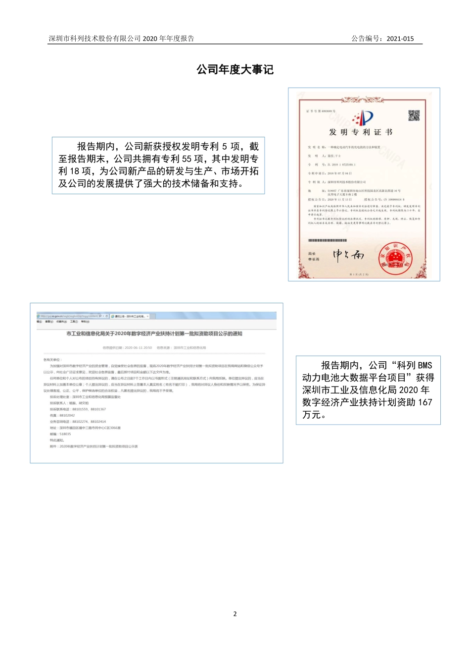 832432_2020_科列技术_2020年年度报告_2022-04-27.pdf_第2页