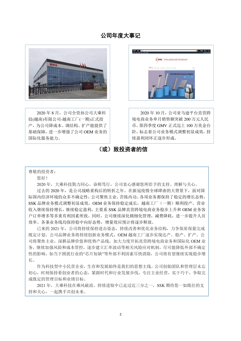 832256_2020_大乘科技_2020年年度报告_2021-04-19.pdf_第2页