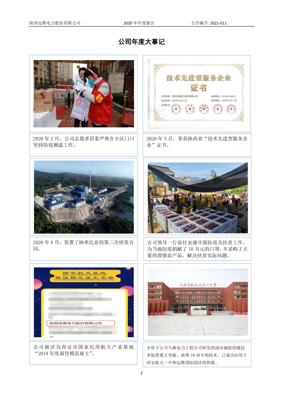 832505_2020_运维电力_2020年年度报告_2021-04-21.pdf_第2页