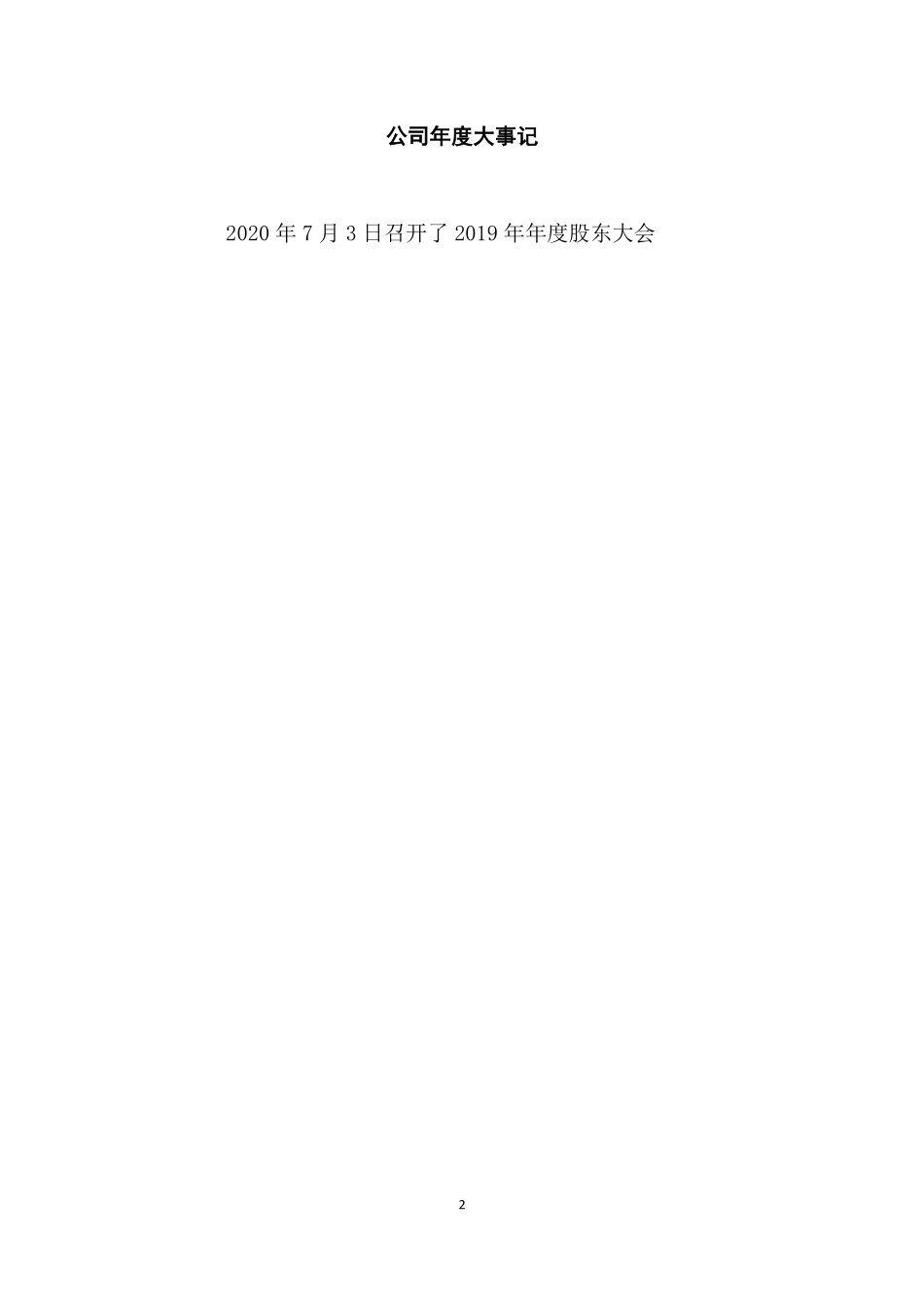 832307_2020_中航前海_2020年年度报告_2021-04-27.pdf_第2页
