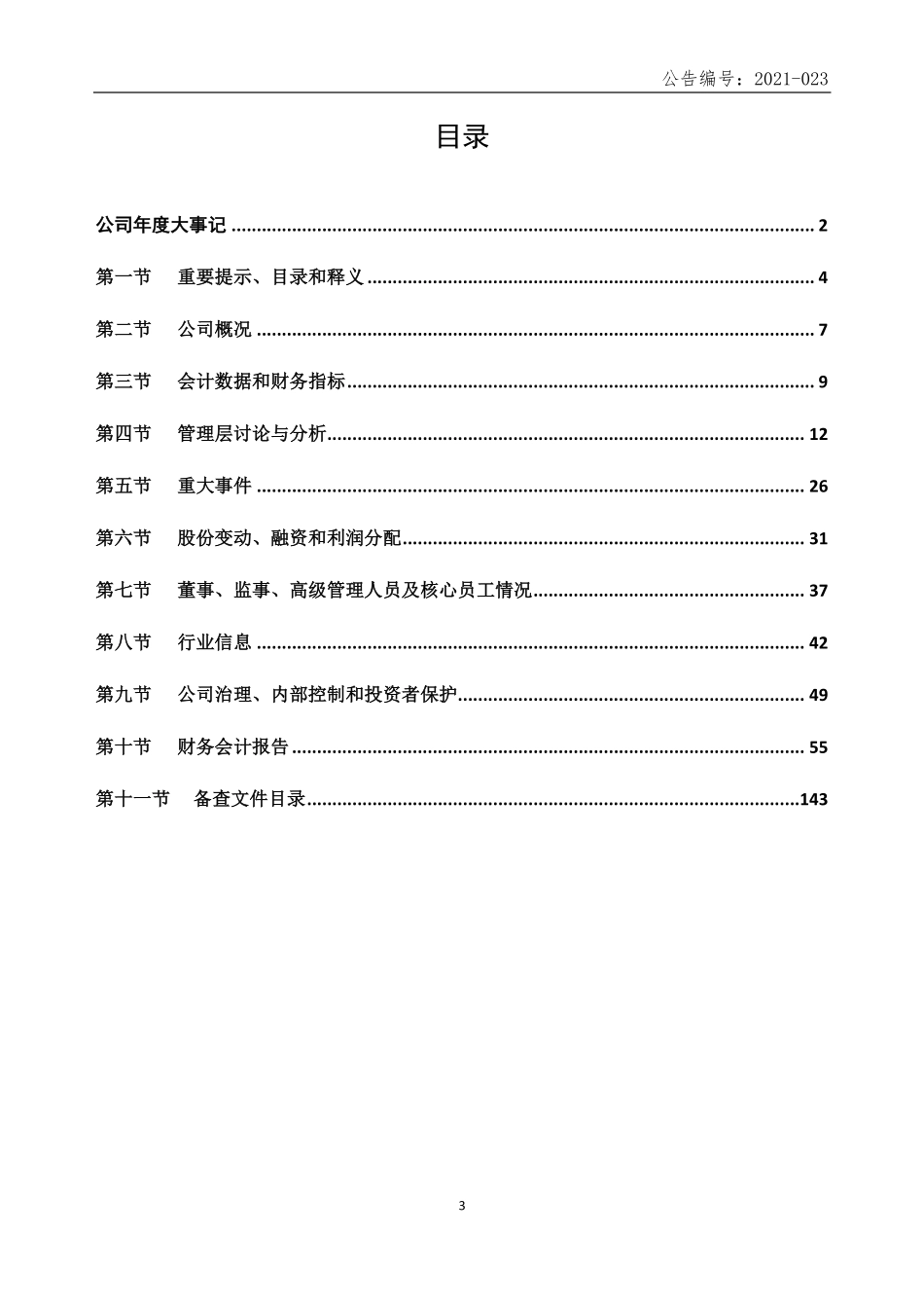 832397_2020_恒神股份_2020年年度报告_2021-08-10.pdf_第3页