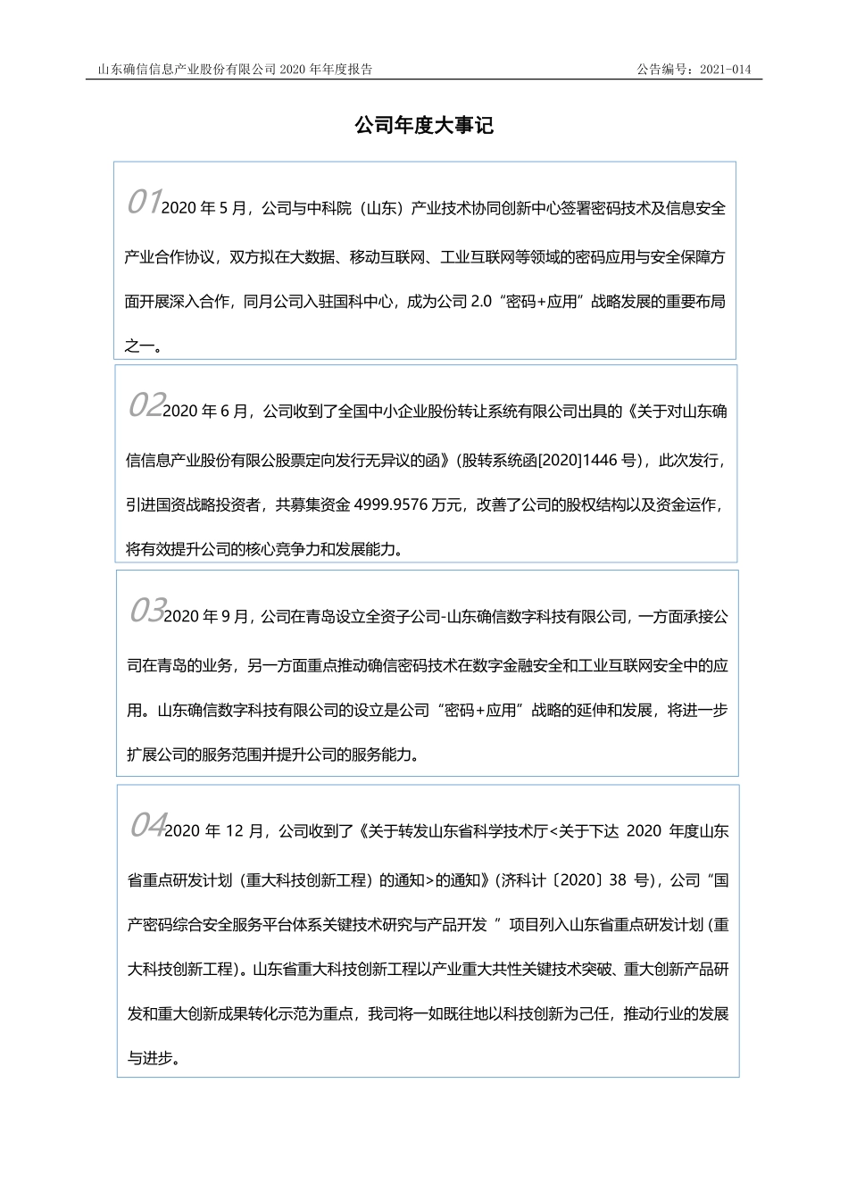 832642_2020_确信信息_2020年年度报告_2021-04-14.pdf_第2页