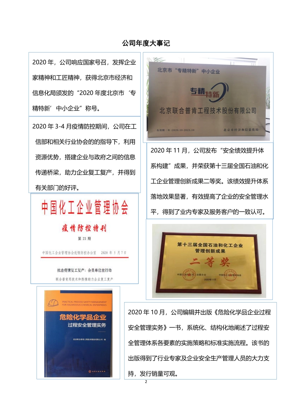 832415_2020_联合普肯_2020年年度报告_2021-04-21.pdf_第2页