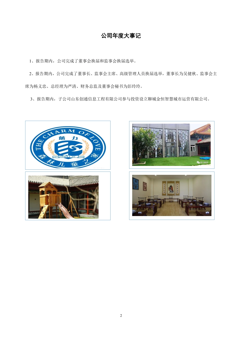 831470_2020_德柏教育_2020年年度报告_2021-04-28.pdf_第2页