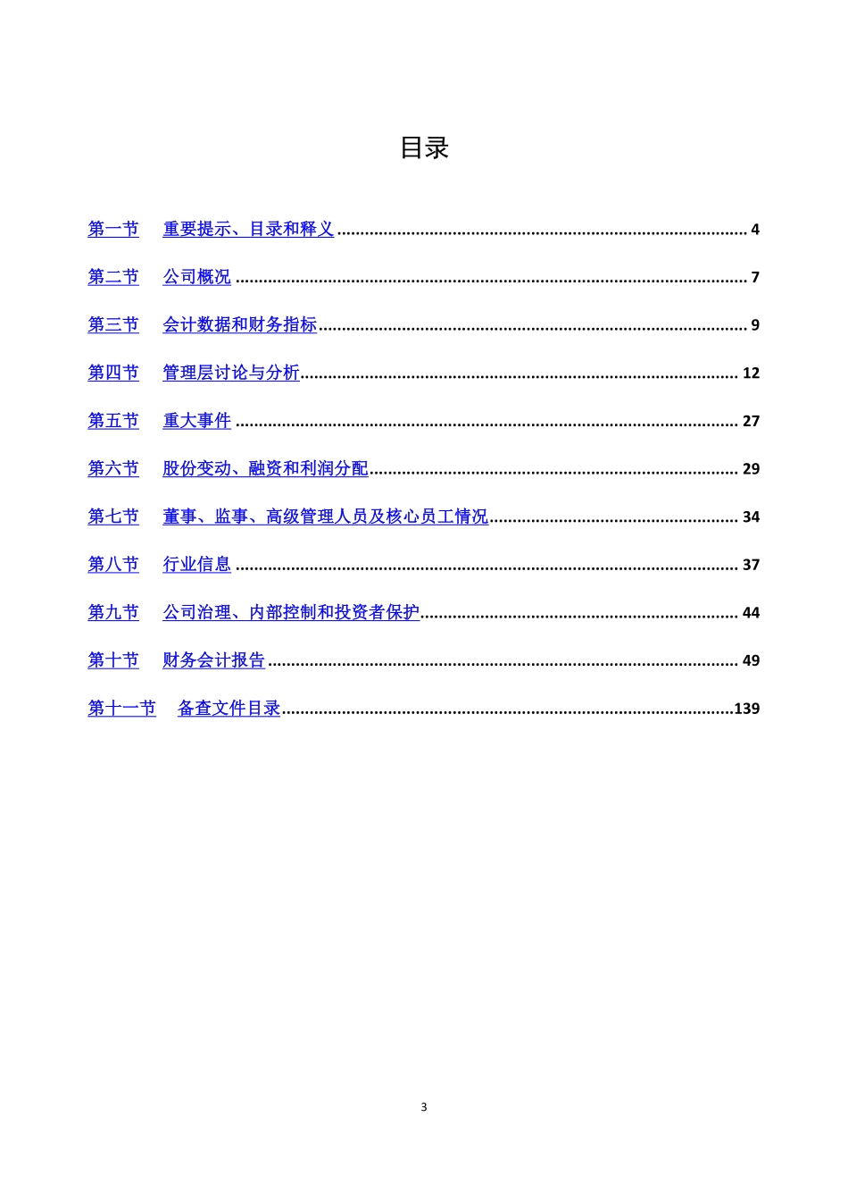 832737_2020_恒信玺利_2020年年度报告_2021-04-21.pdf_第3页