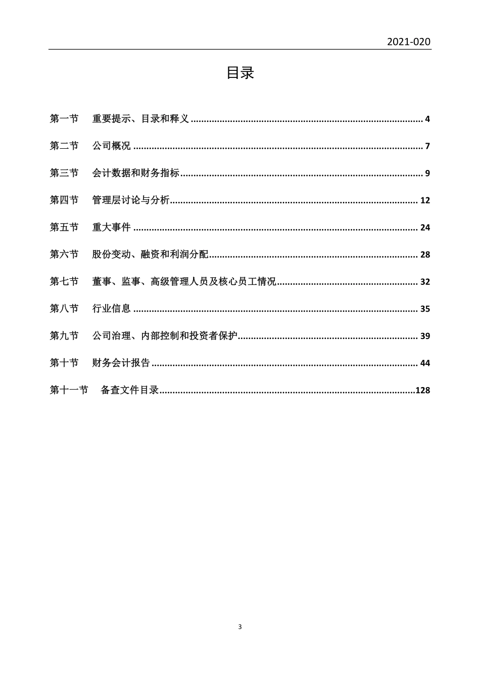 832545_2020_三川田_2020年年度报告_2021-04-26.pdf_第3页