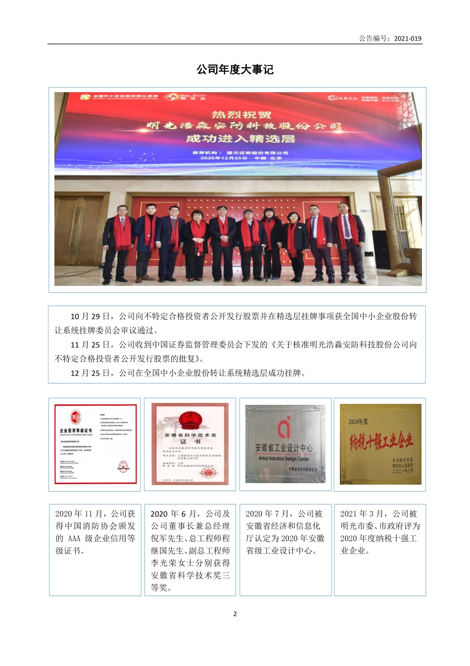 831856_2020_浩淼科技_2020年年度报告_2021-04-26.pdf_第2页