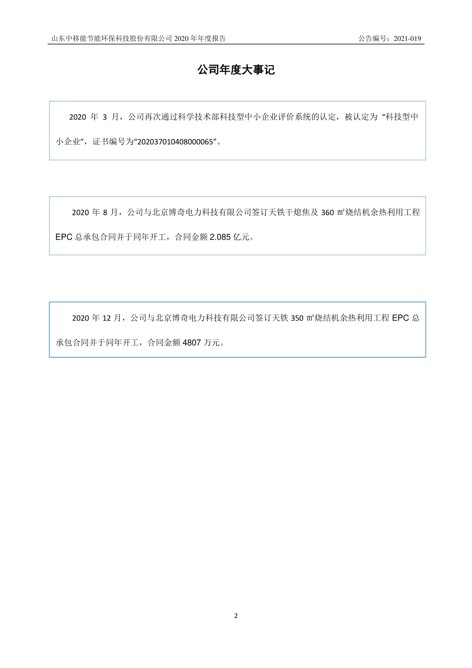 832597_2020_中移能_2020年年度报告_2021-04-21.pdf_第2页
