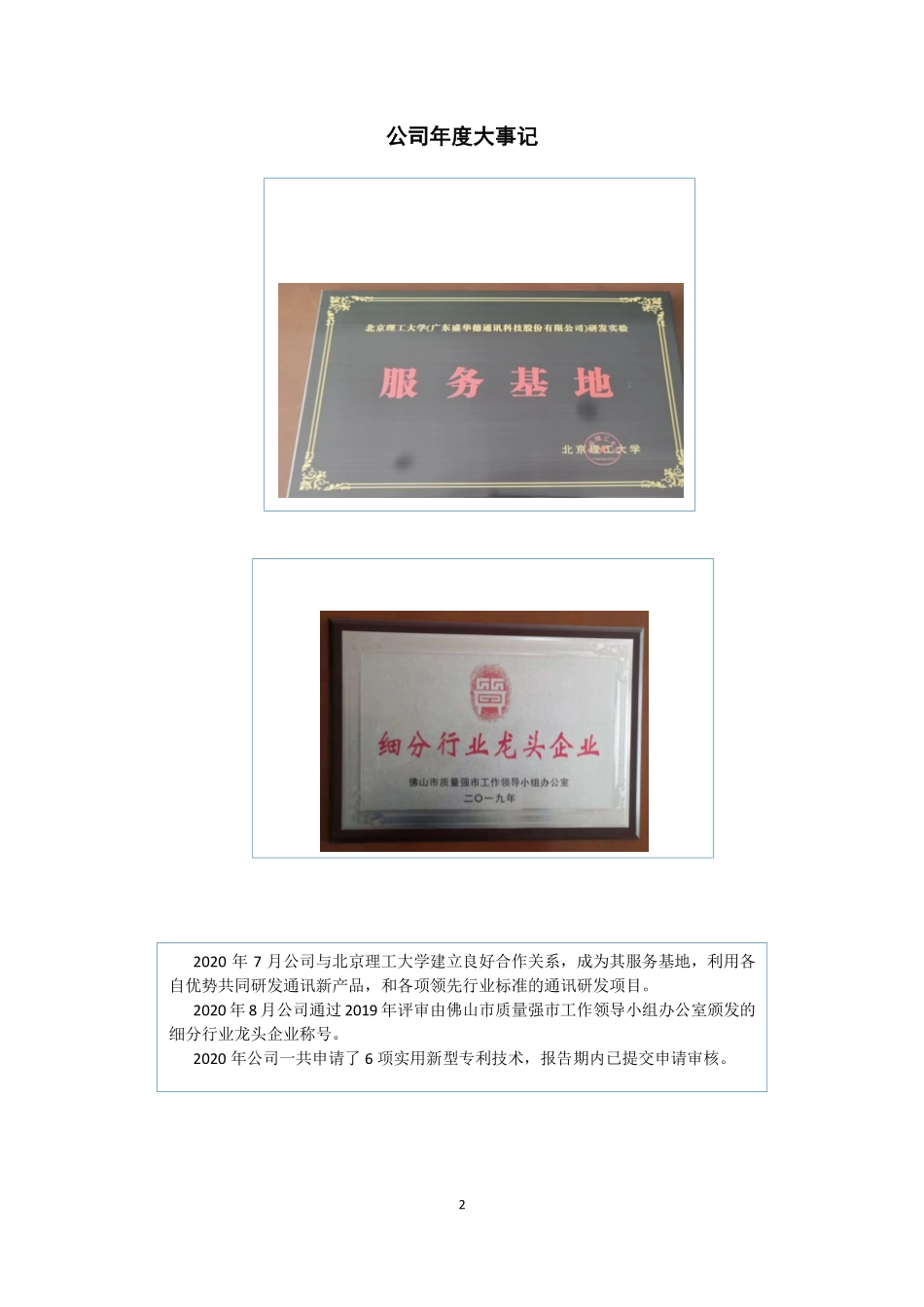 831650_2020_盛华德_2020年年度报告_2021-04-29.pdf_第2页