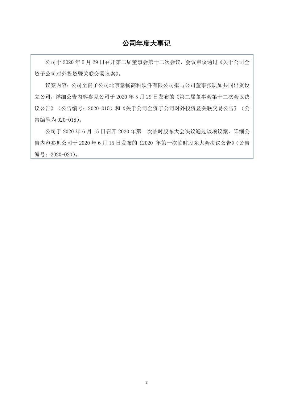 832947_2020_意畅科技_2020年年度报告_2021-04-14.pdf_第2页