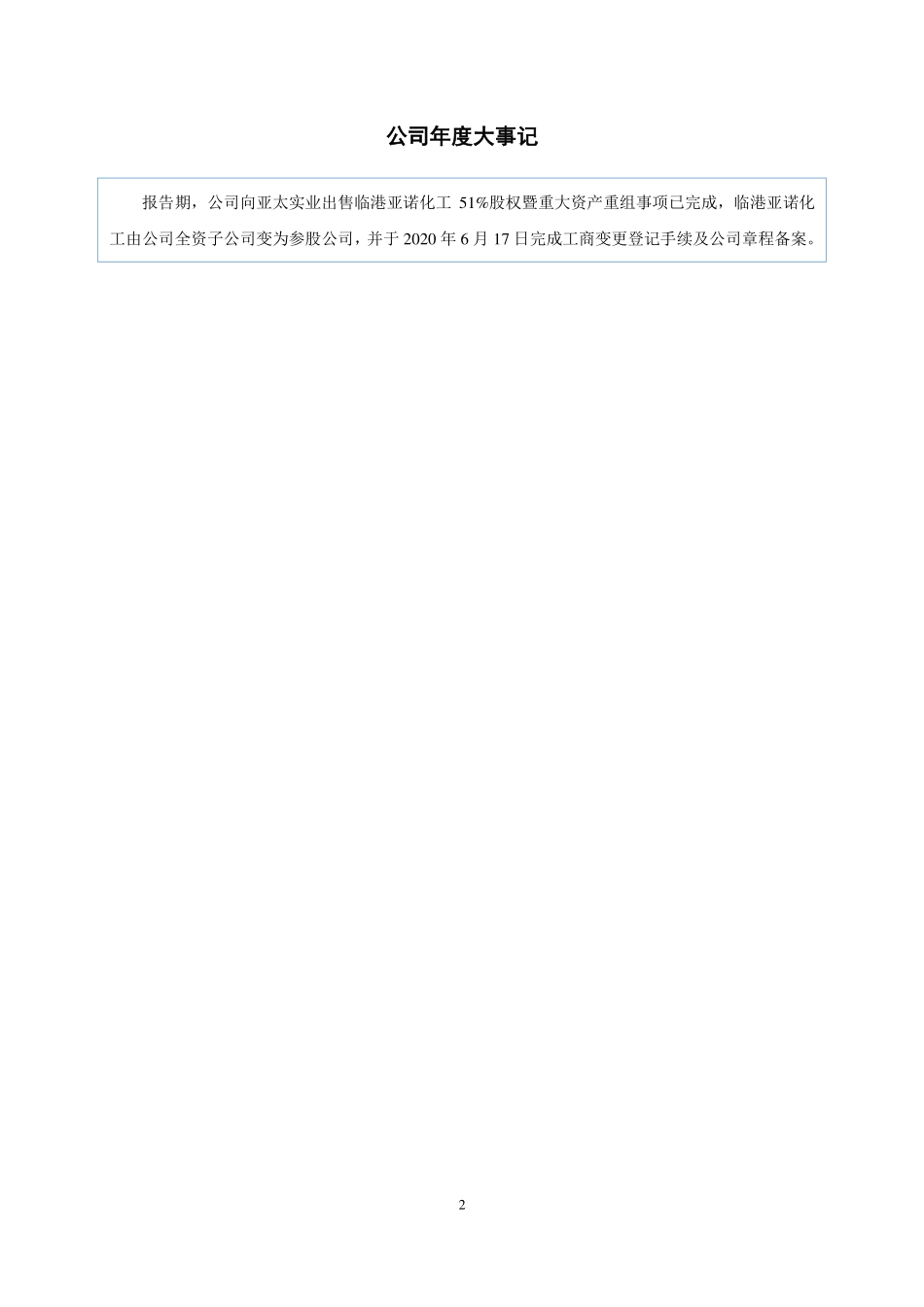 831730_2020_亚诺生物_2020年年度报告_2021-04-26.pdf_第2页