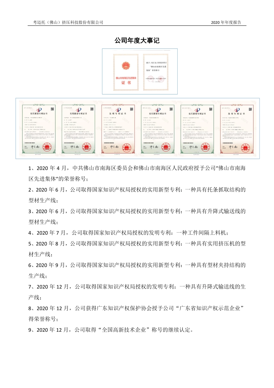 831745_2020_考迈托_2020年年度报告_2021-04-27.pdf_第2页