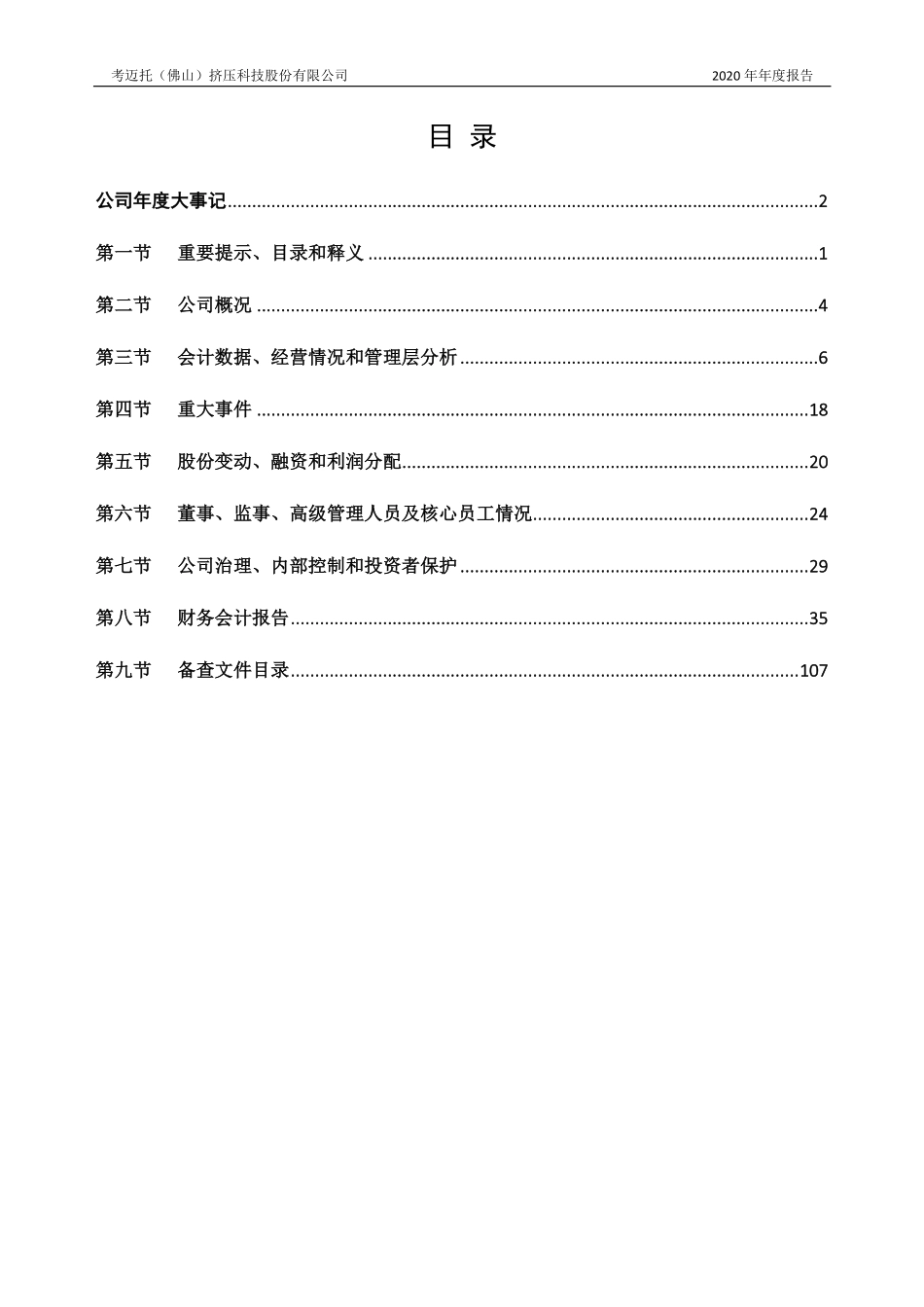 831745_2020_考迈托_2020年年度报告_2021-04-27.pdf_第3页