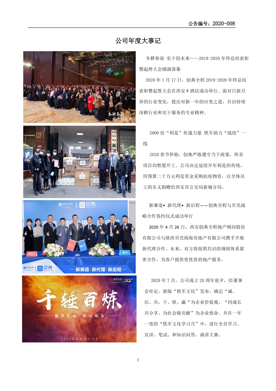 833053_2020_创典全程_2020年年度报告_2021-04-27.pdf_第2页