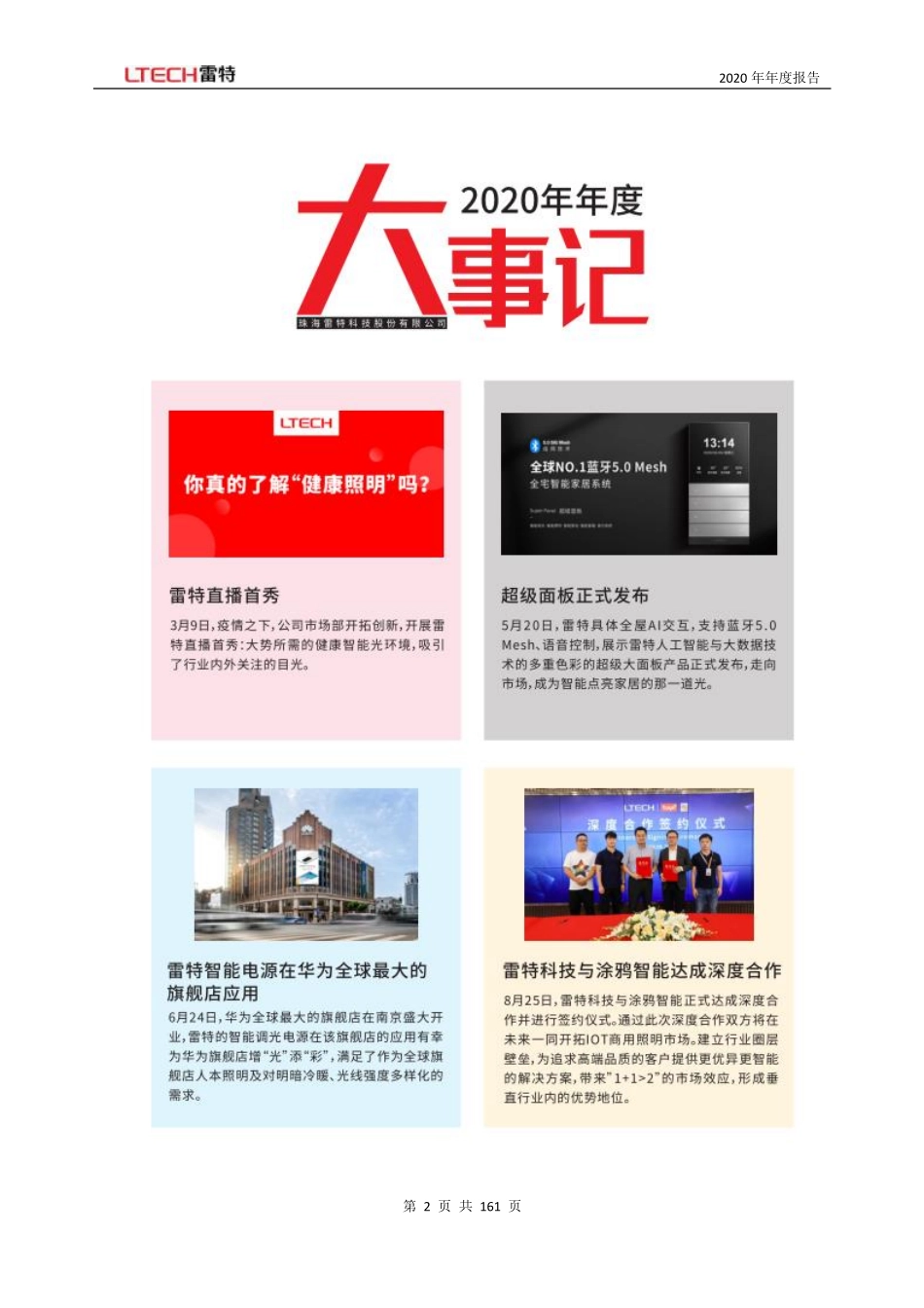 832110_2020_雷特科技_2020年年度报告_2022-03-27.pdf_第2页