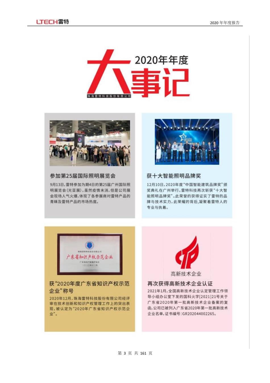 832110_2020_雷特科技_2020年年度报告_2022-03-27.pdf_第3页