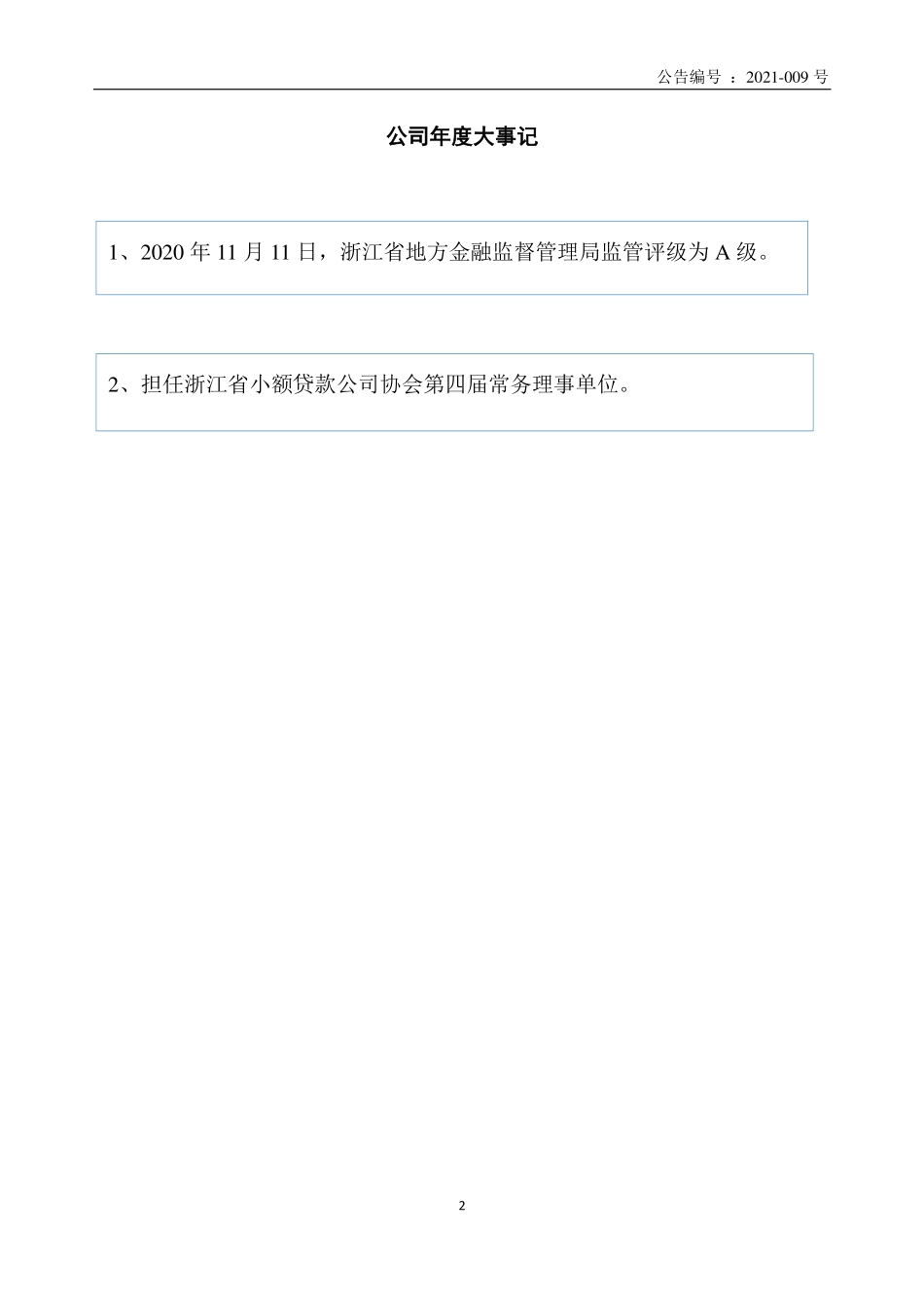 833118_2020_棒杰小贷_2020年年度报告_2021-04-28.pdf_第2页