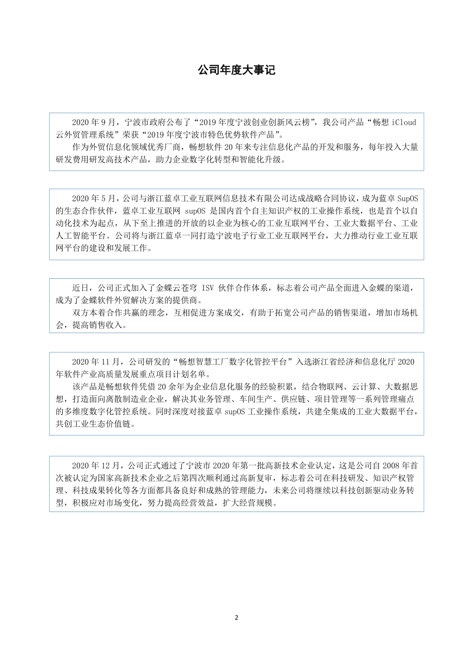 831874_2020_畅想软件_2020年年度报告_2021-04-26.pdf_第2页