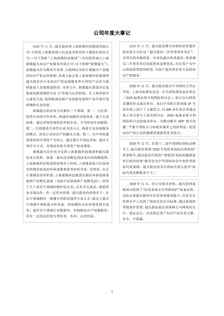 833183_2020_超凡股份_2020年年度报告_2021-03-30.pdf_第2页