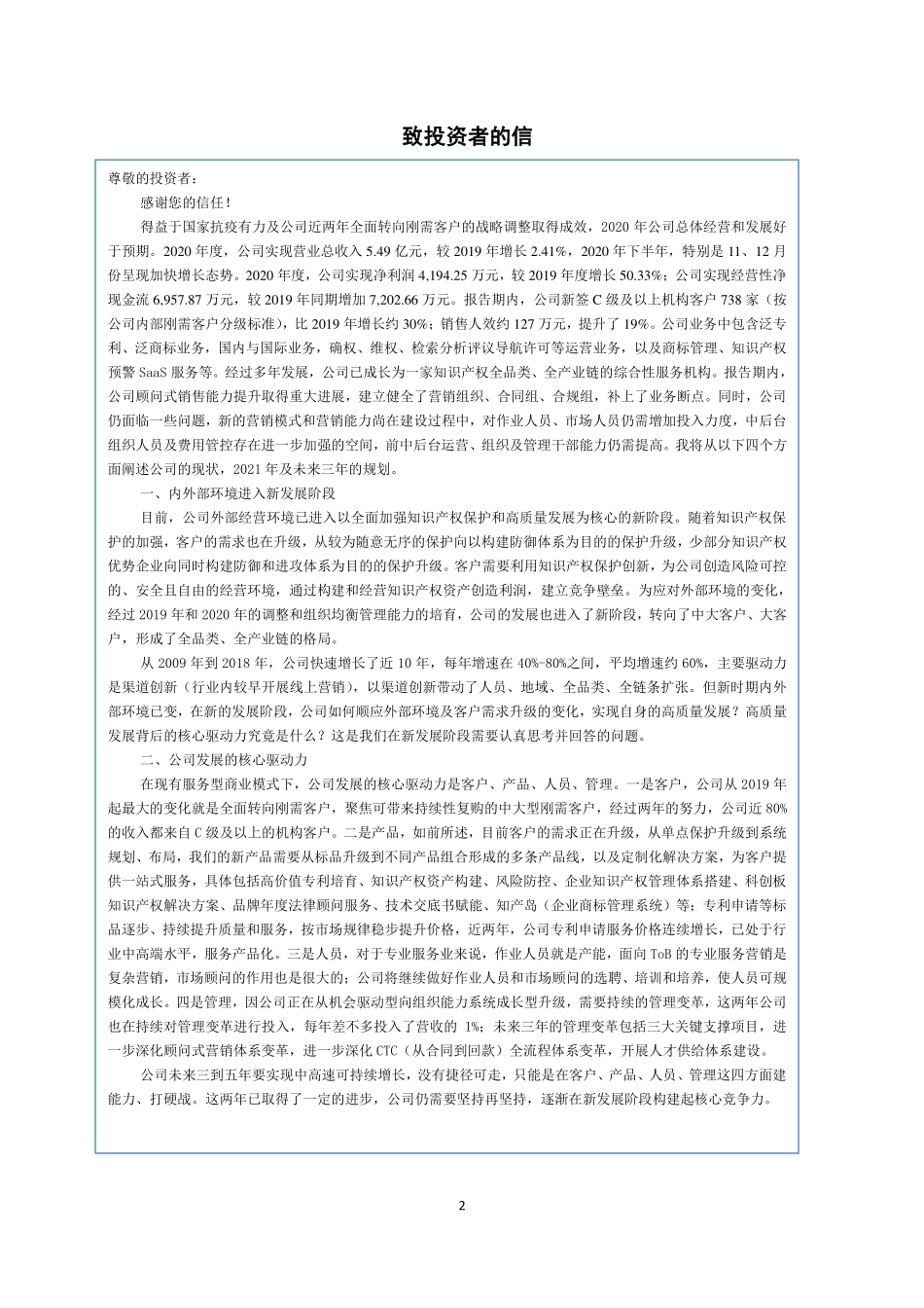 833183_2020_超凡股份_2020年年度报告_2021-03-30.pdf_第3页