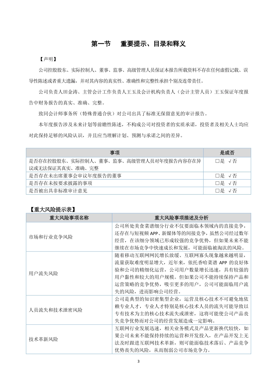 833399_2020_香哈网_2020年年度报告_2021-04-21.pdf_第3页