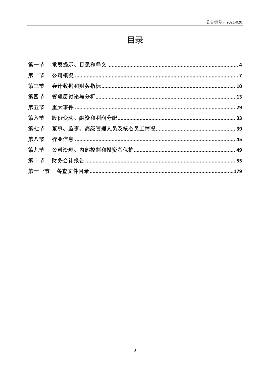 833153_2020_剧星传媒_2020年年度报告_2021-04-27.pdf_第3页