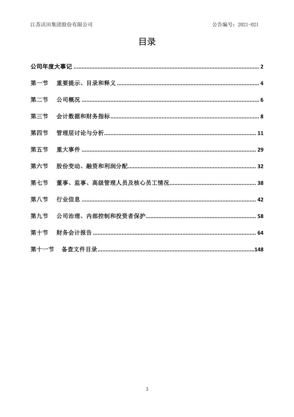 832139_2020_沃田集团_2020年年度报告_2021-04-28.pdf_第3页
