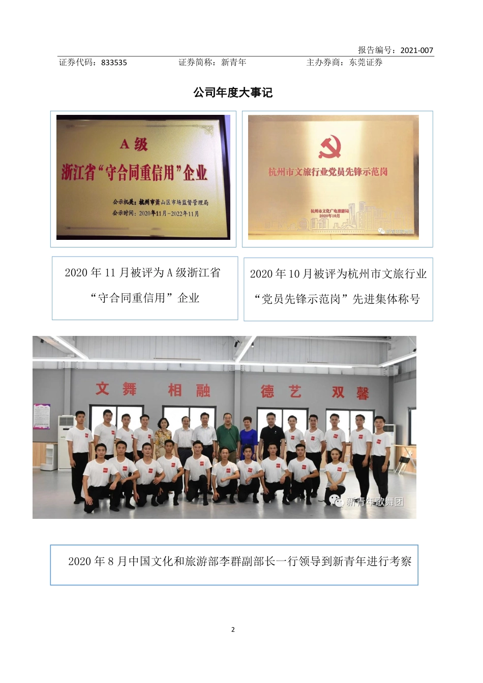 833535_2020_新青年_2020年年度报告_2021-04-27.pdf_第2页