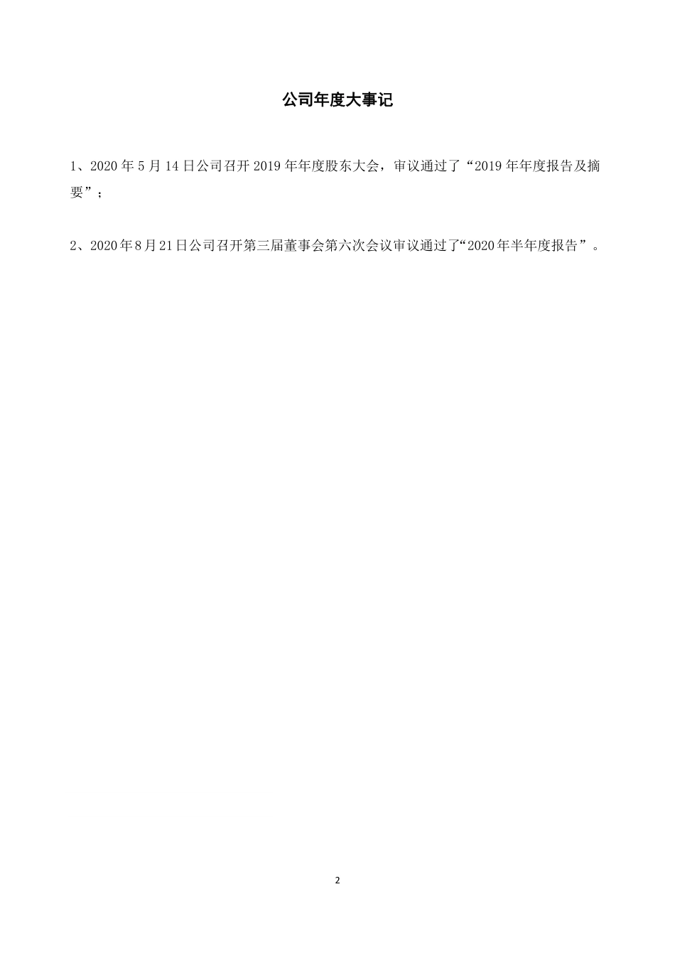 833244_2020_骏环昇旺_2020年年度报告_2021-04-26.pdf_第2页