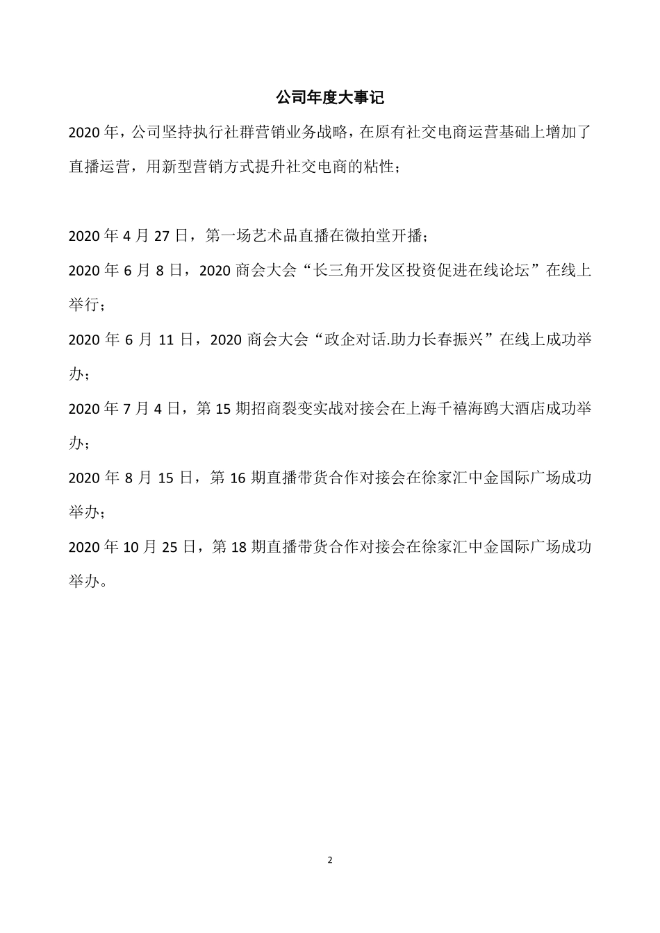 832480_2020_商会网络_2020年年度报告_2022-09-19.pdf_第2页