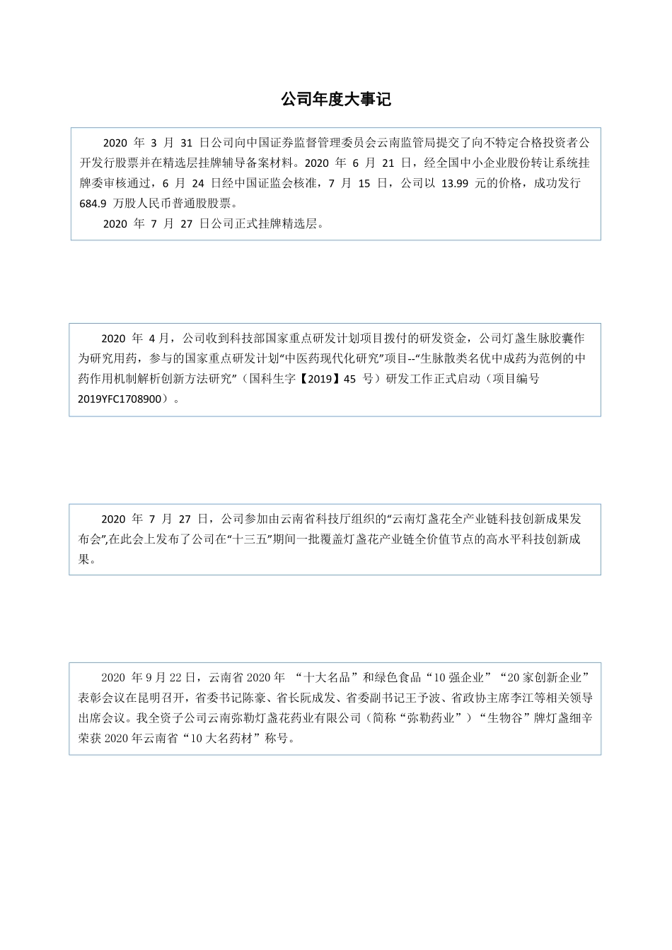 833266_2020_生物谷_2020年年度报告_2021-04-29.pdf_第2页