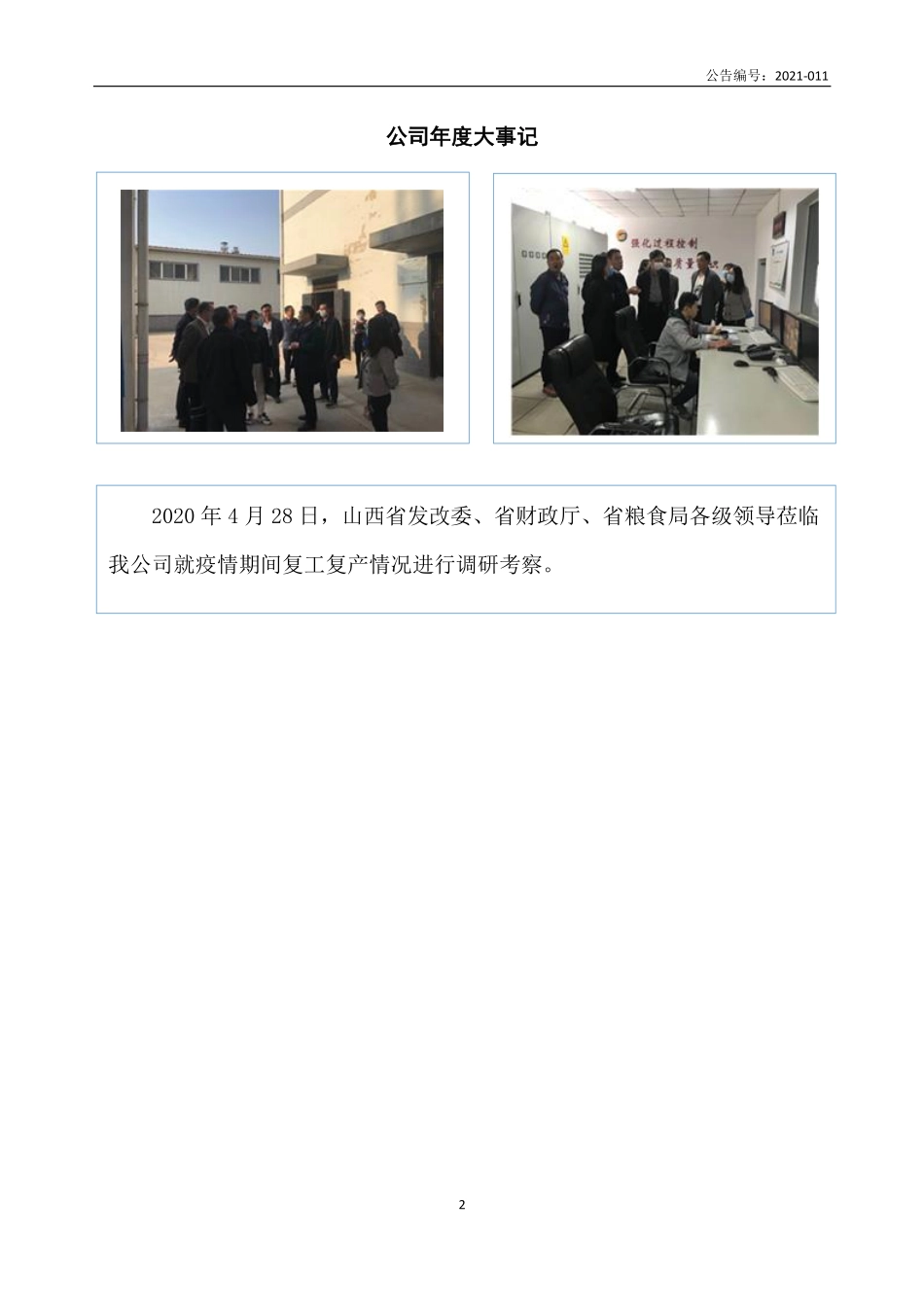 833562_2020_金粮股份_2020年年度报告_2021-04-27.pdf_第2页