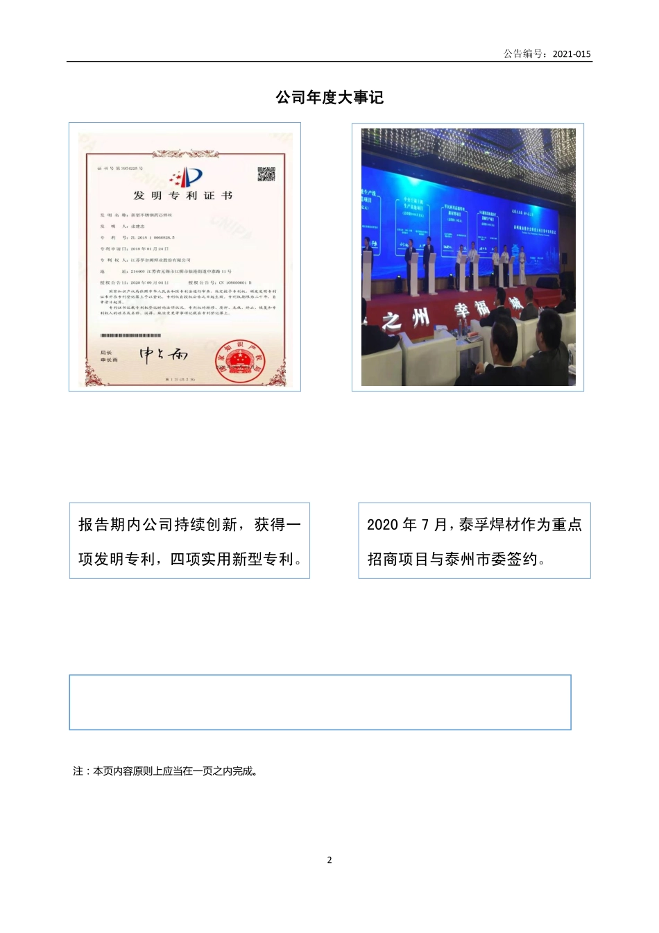 832229_2020_孚尔姆_2020年年度报告_2021-04-27.pdf_第2页