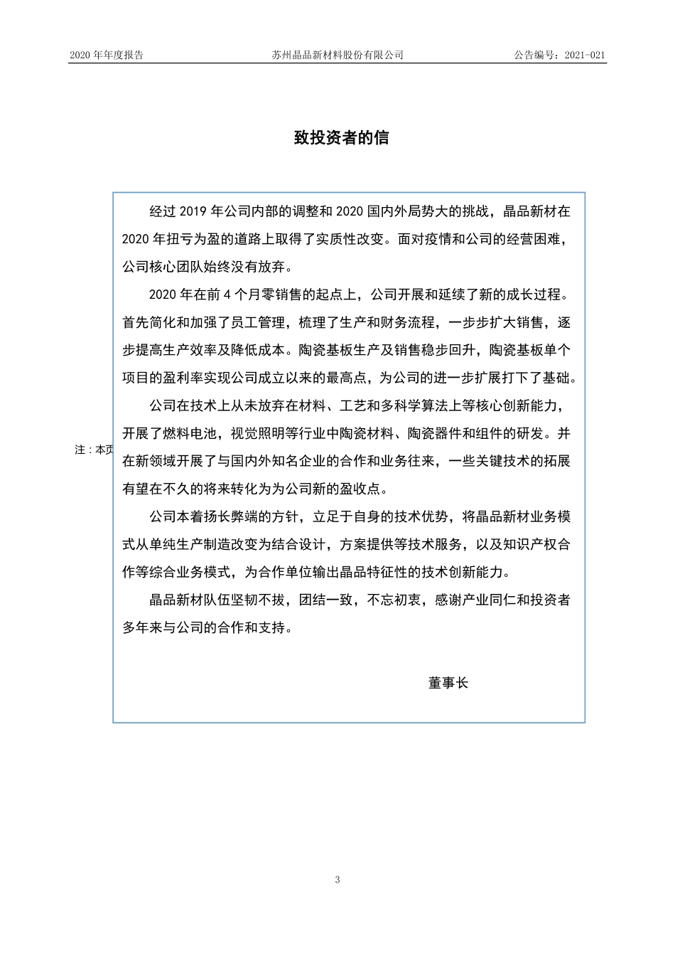 832247_2020_ST晶品_2020年年度报告_2021-06-29.pdf_第3页